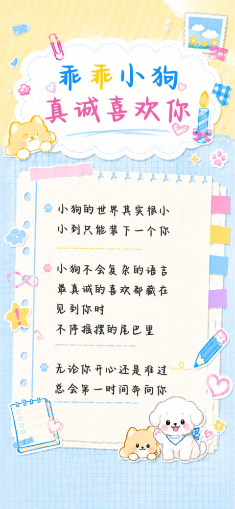 乖乖小狗真诚喜欢你 preview