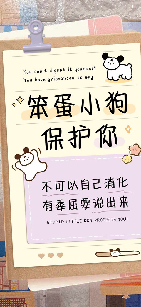 笨蛋小狗保护你 preview