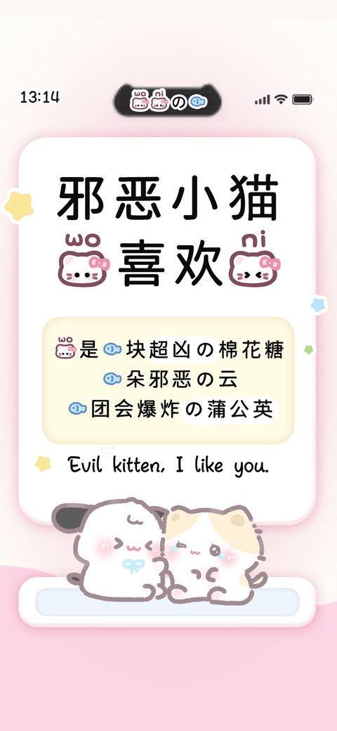 邪恶小猫我喜欢你 preview