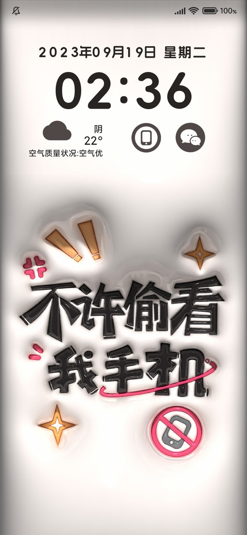 膨胀别看我手机 preview