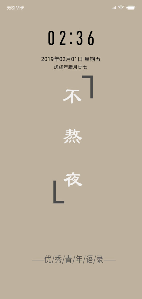 优秀青年语录 preview