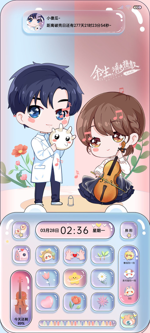 余生请多指教甜甜爱 preview