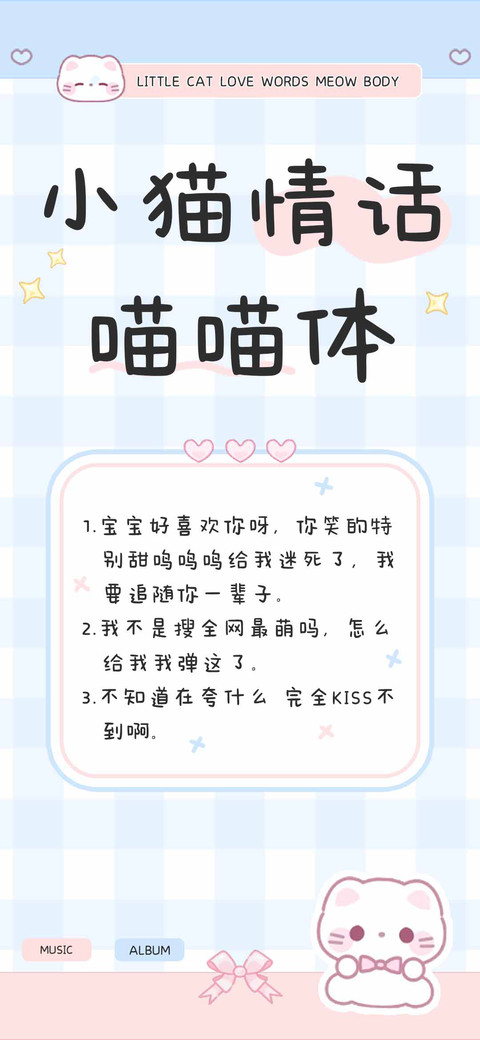 小猫情话喵喵体 preview