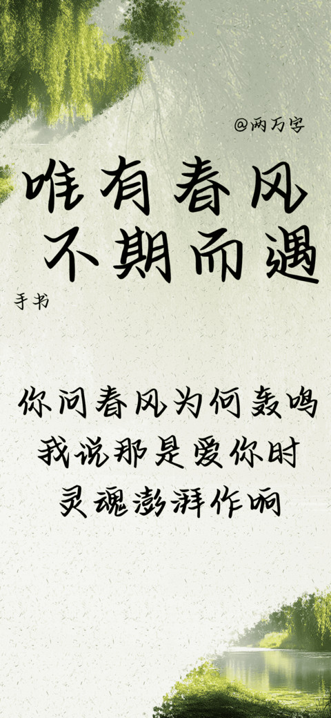 唯有春风不期而遇 preview
