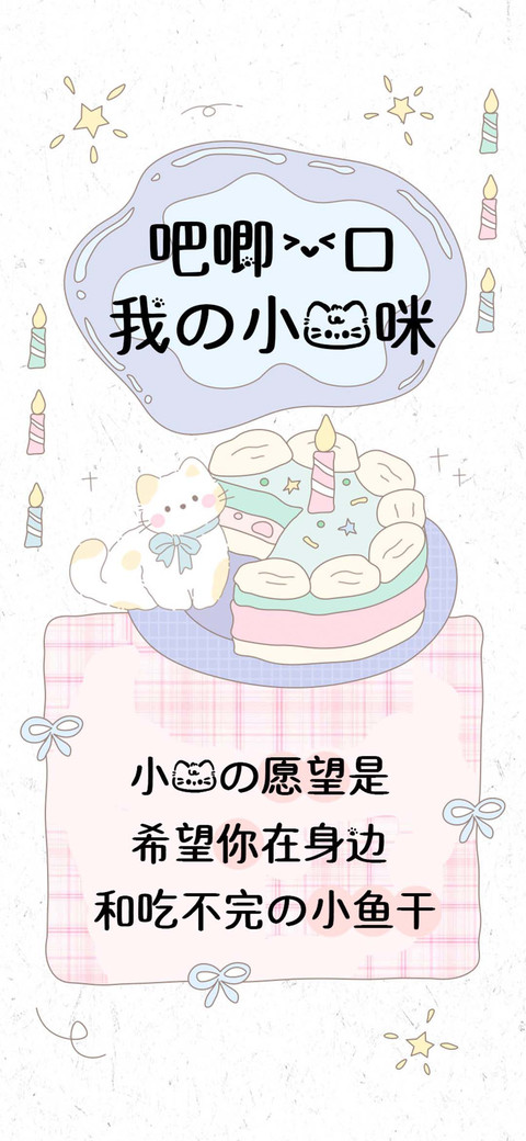 吧唧一口我的小猫咪 preview