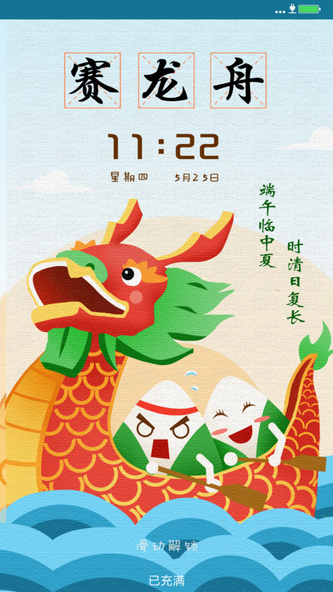 龙舟竞渡 preview