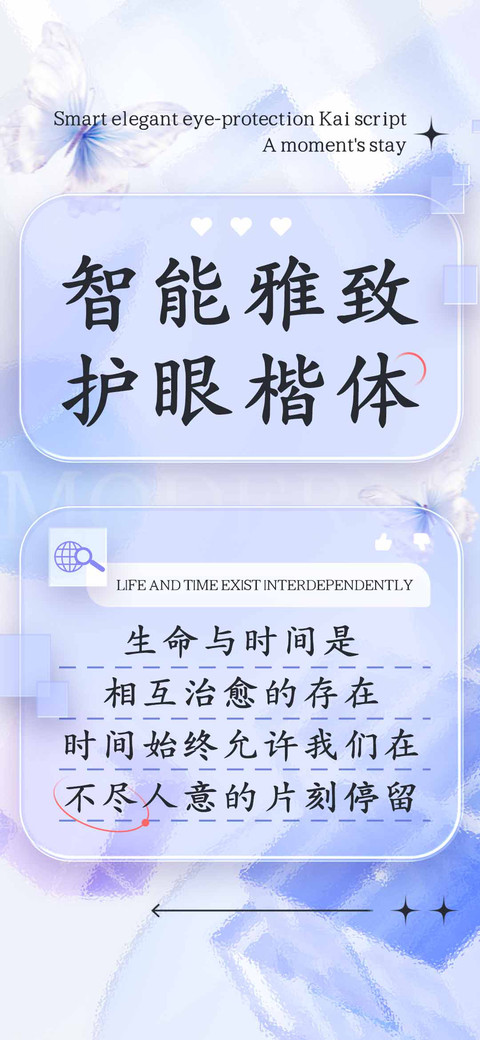 智能雅致护眼楷体 preview