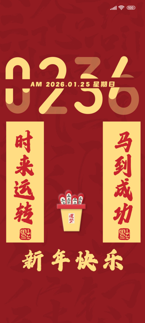 新春贴对联啦 preview