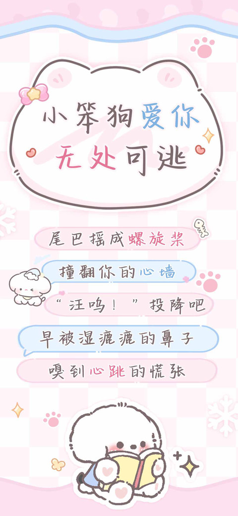 小笨狗爱你无处可逃 preview