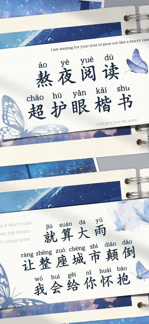 熬夜阅读超护眼楷书 preview