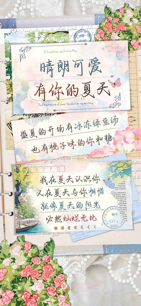 晴朗可爱有你的夏天 preview