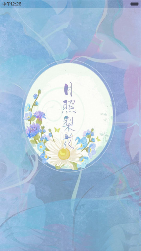 镜花水月 preview