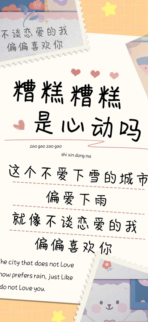 糟糕糟糕是心动吗 preview