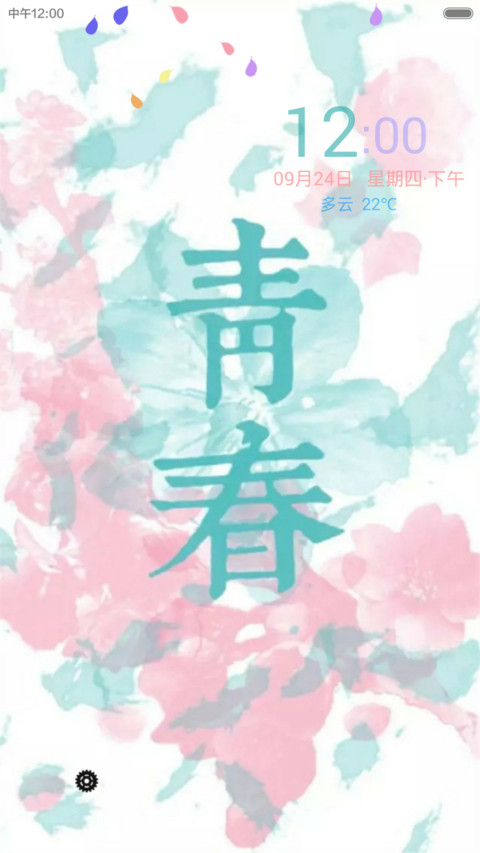 青春（花瓣动态效果+全图标） preview