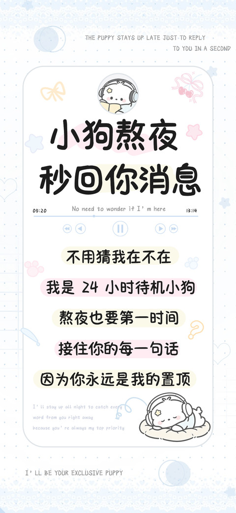 小狗熬夜秒回你消息 preview