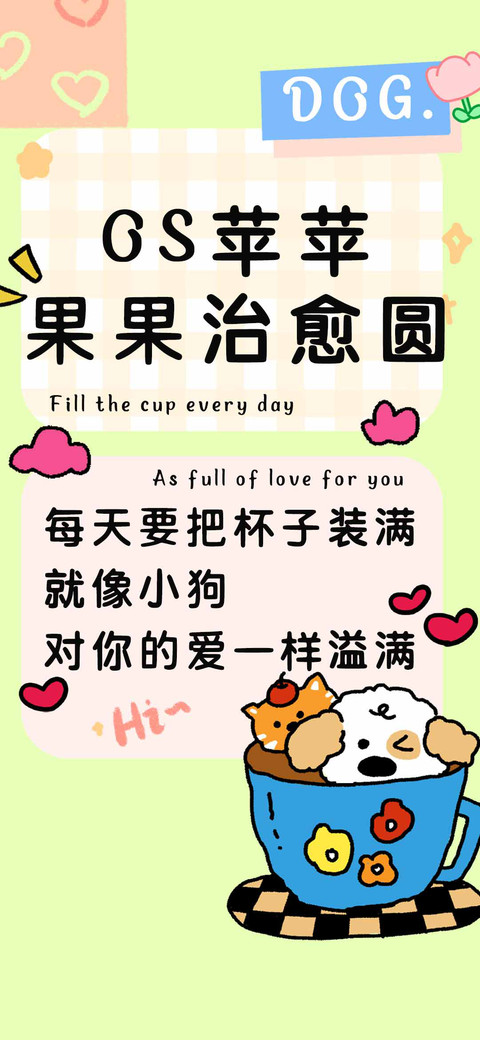 OS苹苹果果治愈圆 preview