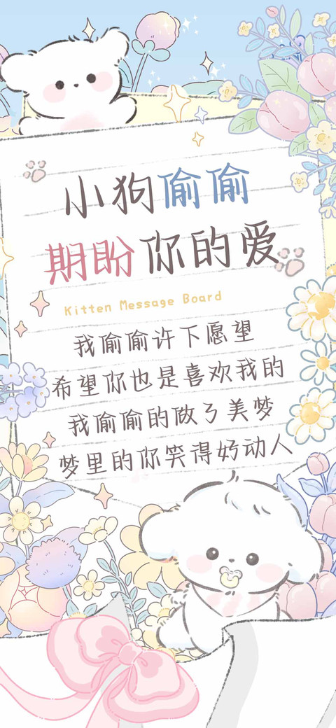 小狗偷偷期盼你的爱 preview