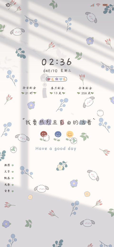 平铺治愈热烈且自由 preview