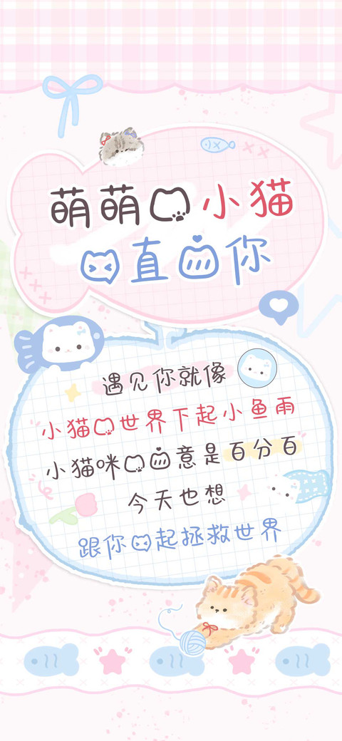 萌萌的小猫一直爱你 preview