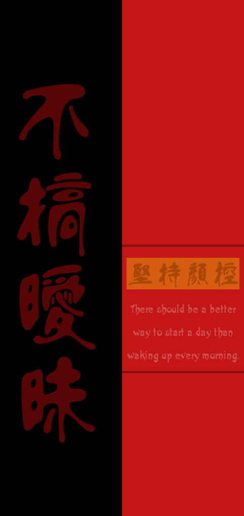 不搞暧昧 preview