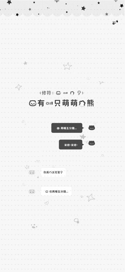 我有一只萌萌的熊 preview