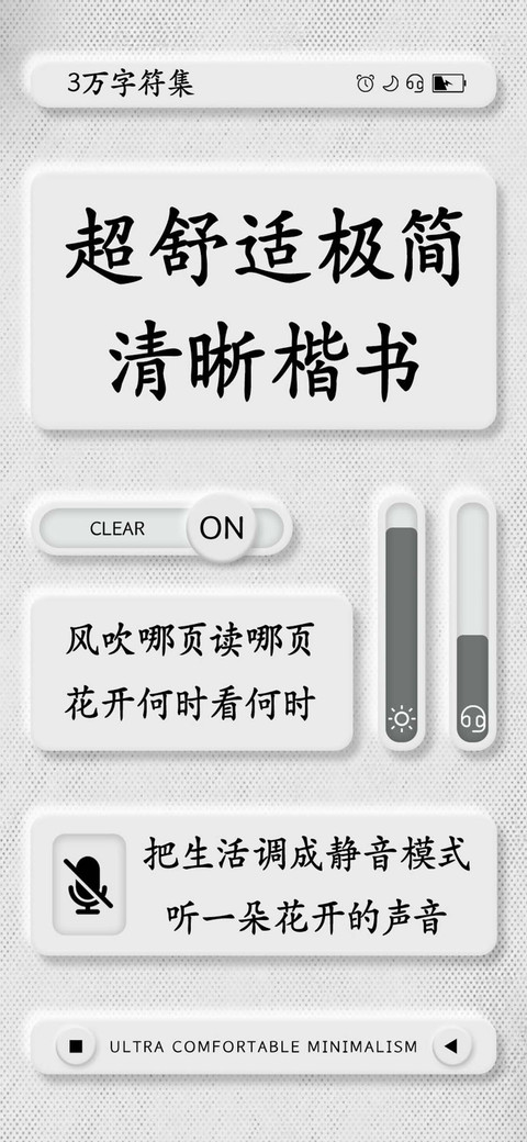 超舒适极简清晰楷书 preview