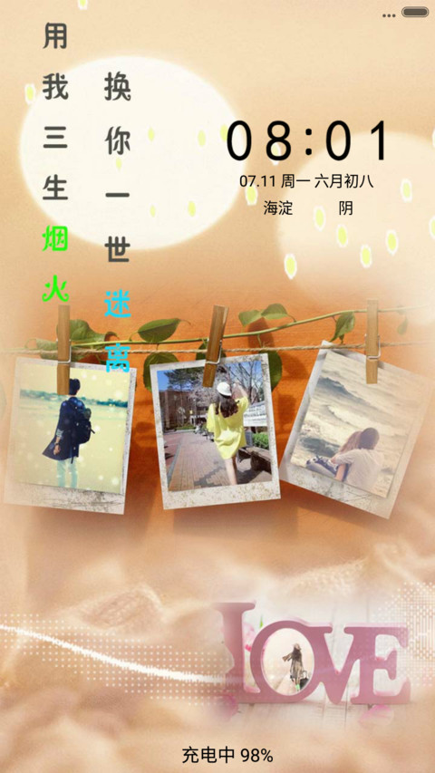 用我三生烟火，换你一世迷离 preview