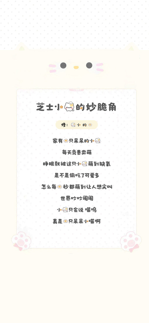 芝士小猫的妙脆角 preview
