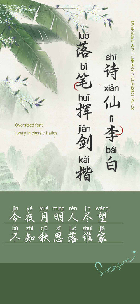 诗仙李白落笔挥剑楷 preview