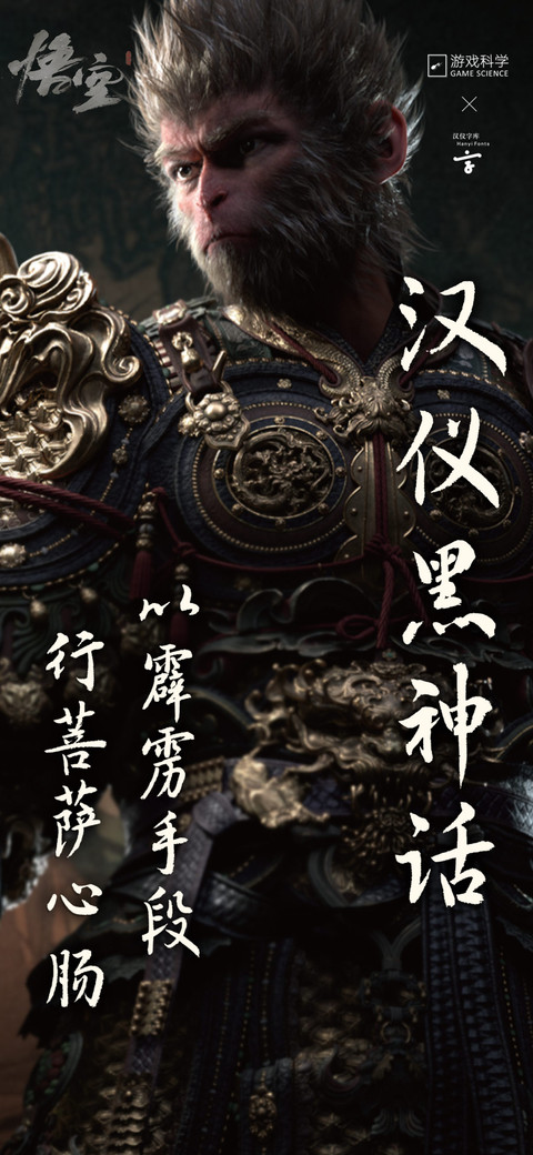 汉仪黑神话 preview