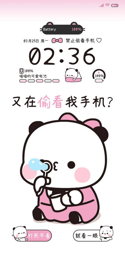 甜粉一二想偷看手机 preview
