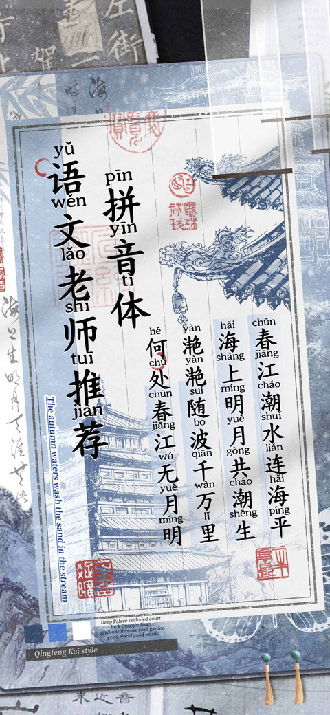 语文老师推荐拼音体 preview