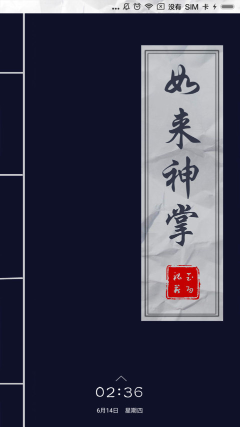 葵花宝典 武功秘籍 preview