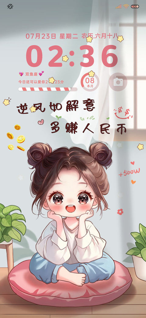 暴富女孩 迟早发财 preview