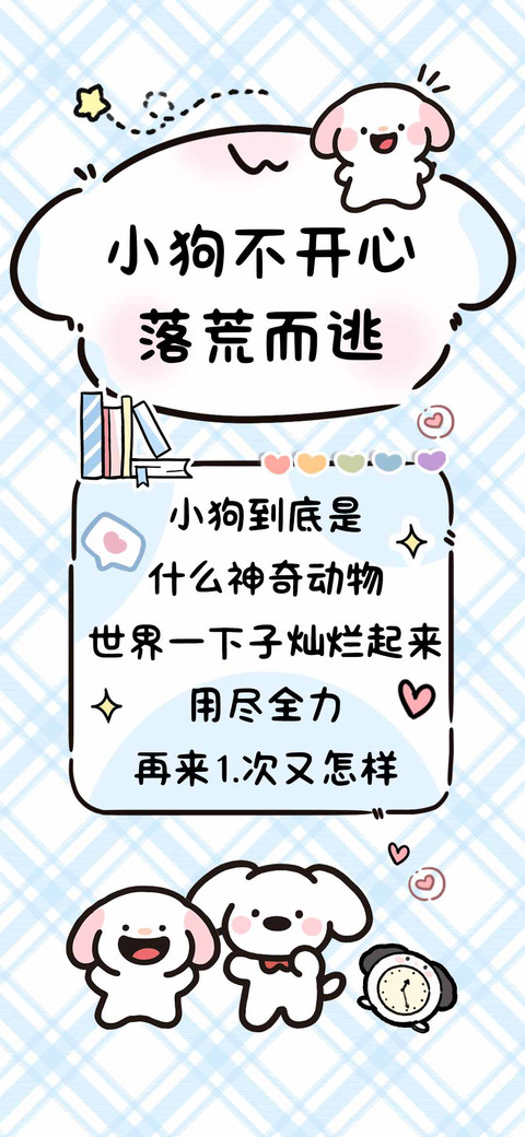 小狗不开心落荒而逃 preview