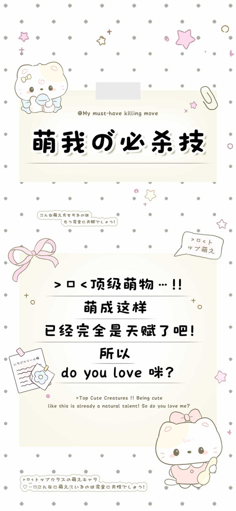 萌我的必杀技 preview