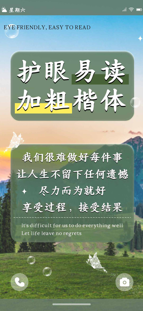 护眼易读加粗楷体 preview