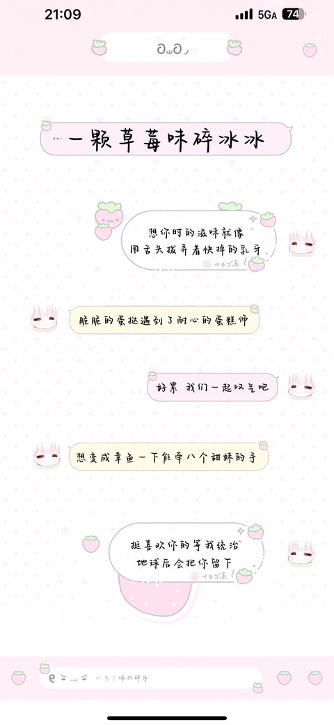 一颗草莓味碎冰冰 preview