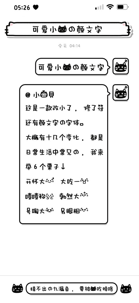 可爱小猫的颜文字 preview