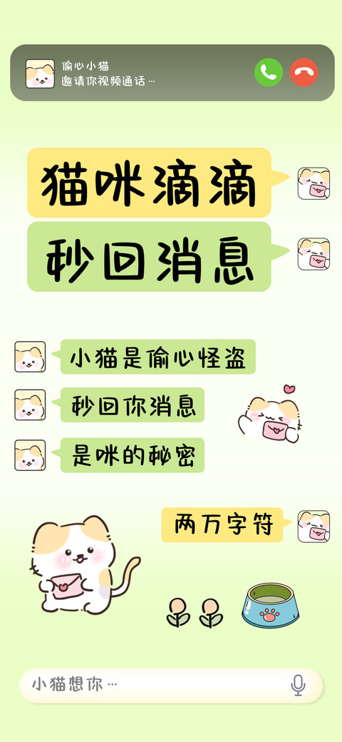 猫咪滴滴秒回消息 preview