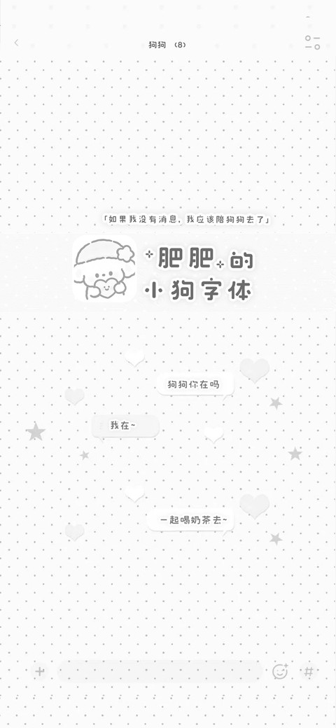 肥肥的小狗字体 preview