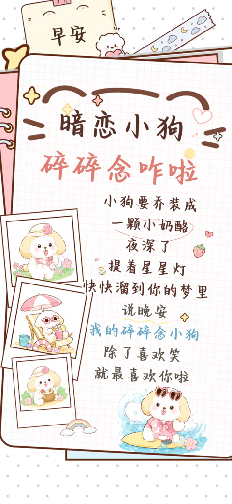 暗恋小狗碎碎念咋啦 preview