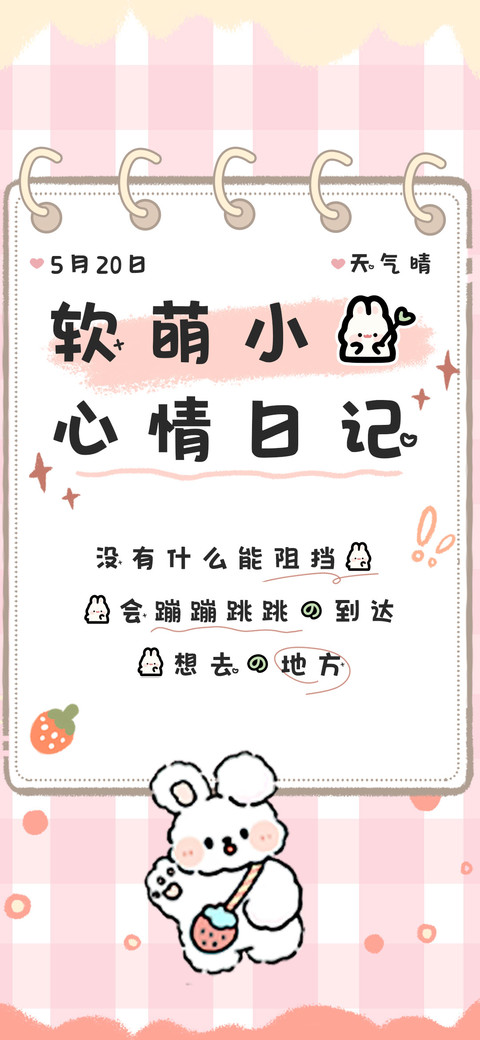 软萌小兔心情日记 preview