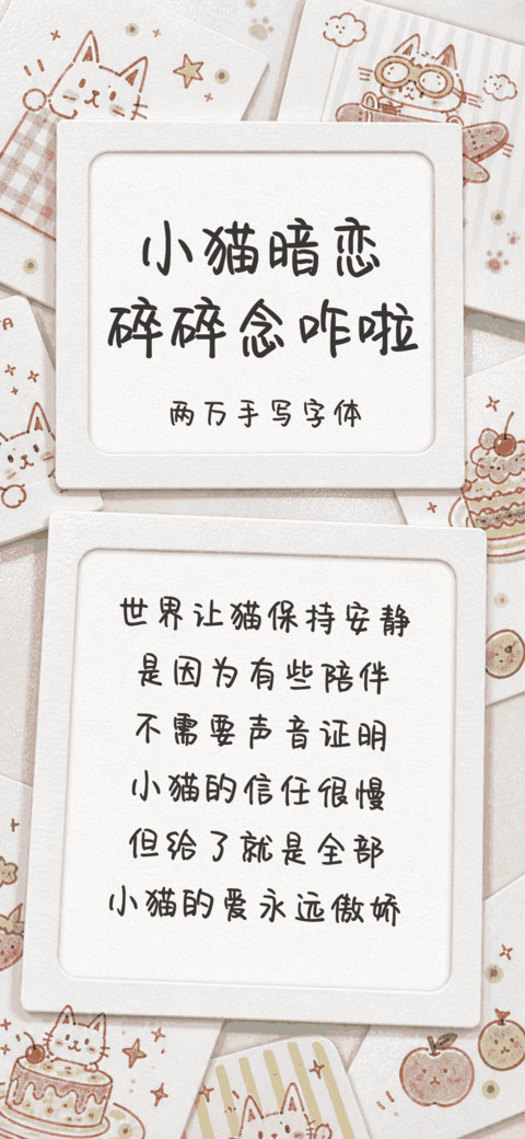 小猫暗恋碎碎念咋啦 preview