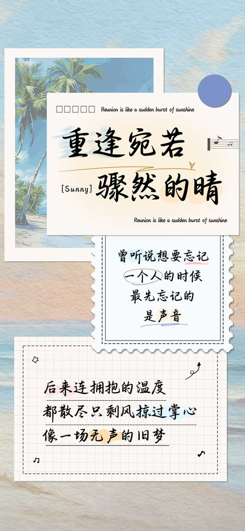 重逢宛若骤然的晴 preview
