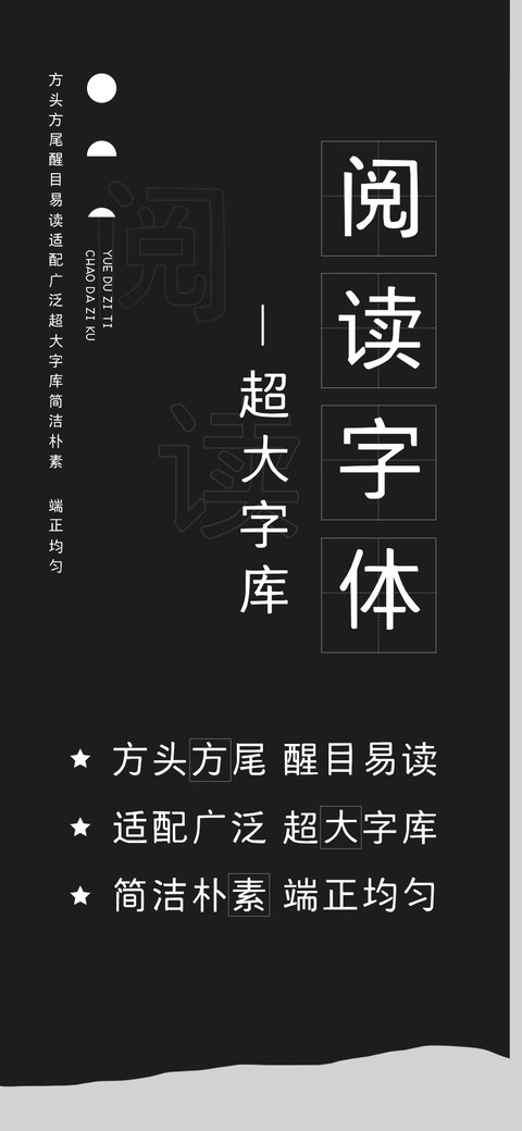 阅读字体 超大字库 preview