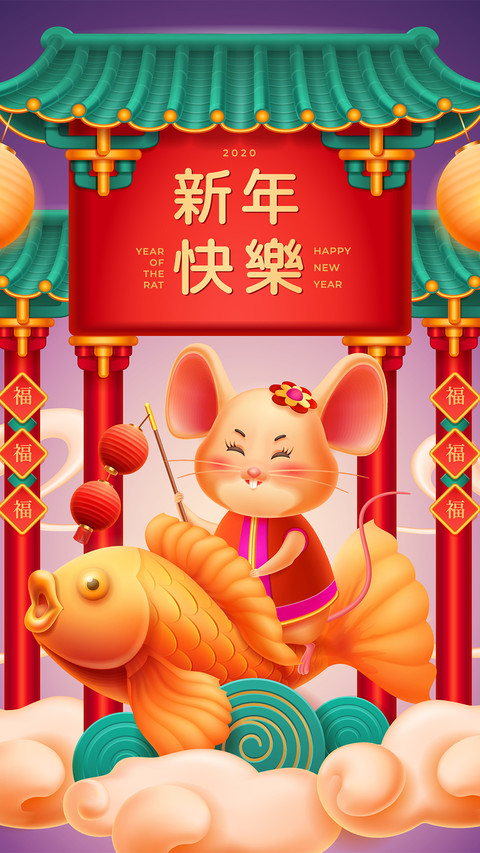 鼠年大吉-拍信图库 preview