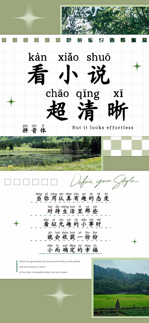 看小说超清晰拼音体 preview
