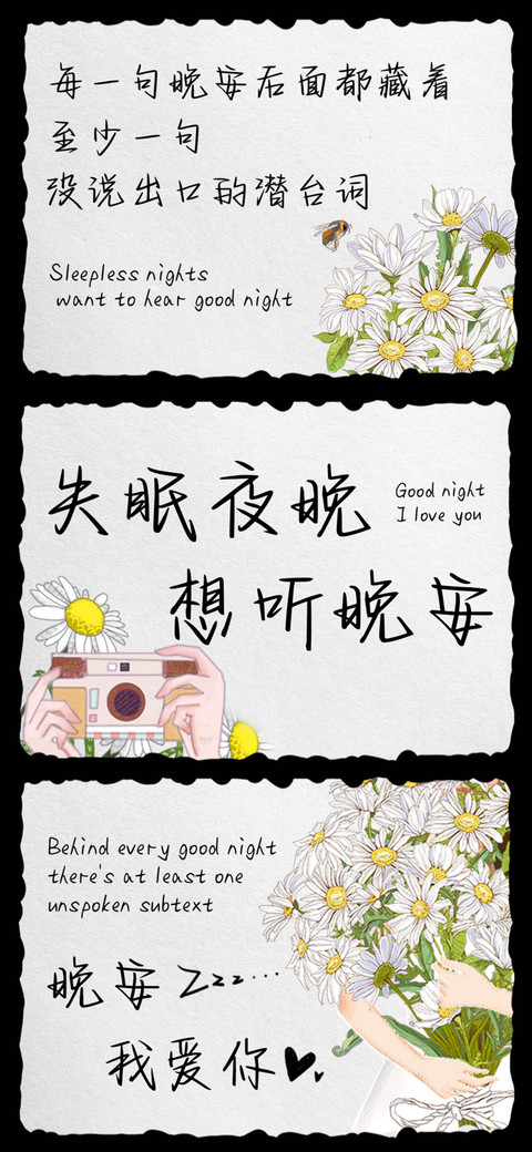 失眠夜晚想听晚安 preview