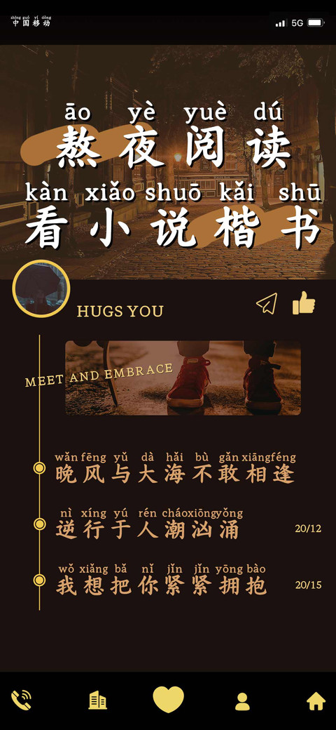 熬夜阅读看小说楷书 preview